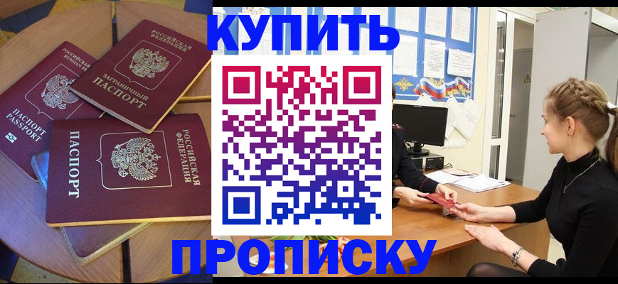 прописка гарантия в Кропоткине