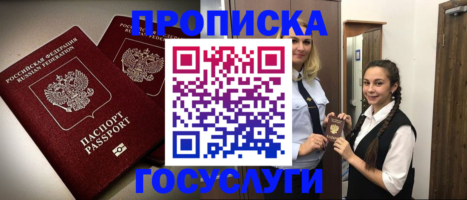 прописка 2025 в Кропоткине