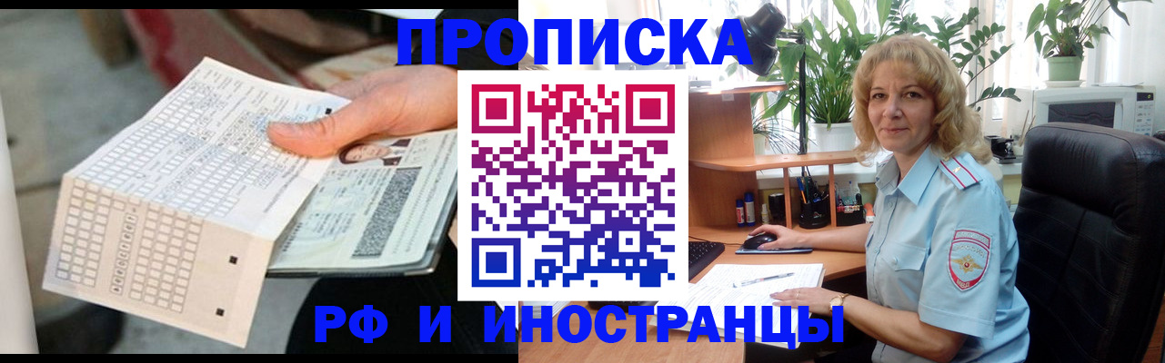 временная регистрация для школы в Кропоткине