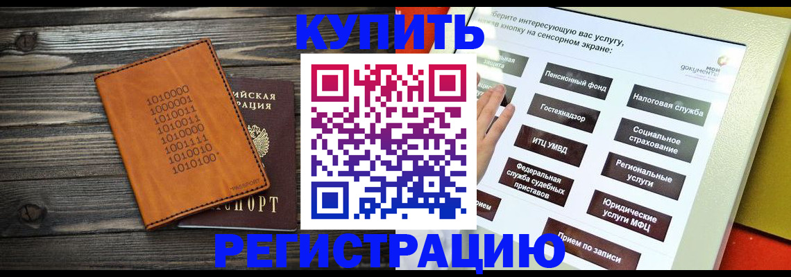 временная регистрация госуслуги в Кропоткине