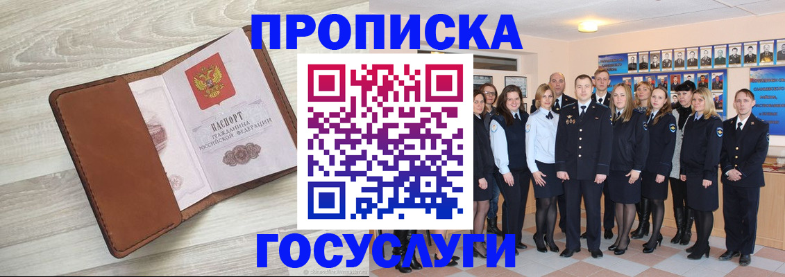 временная регистрация купить в Кропоткине