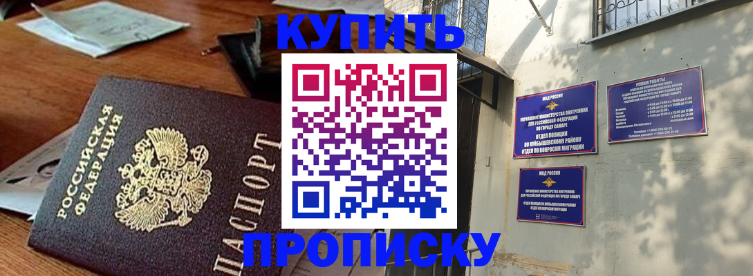 прописка для работы в Кропоткине